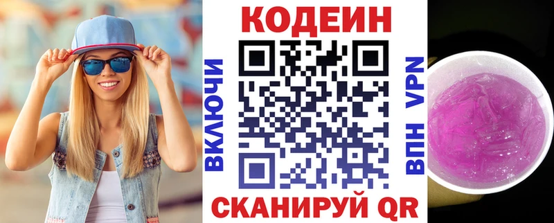 Купить  Полесск  Codein напиток Lean (лин) 